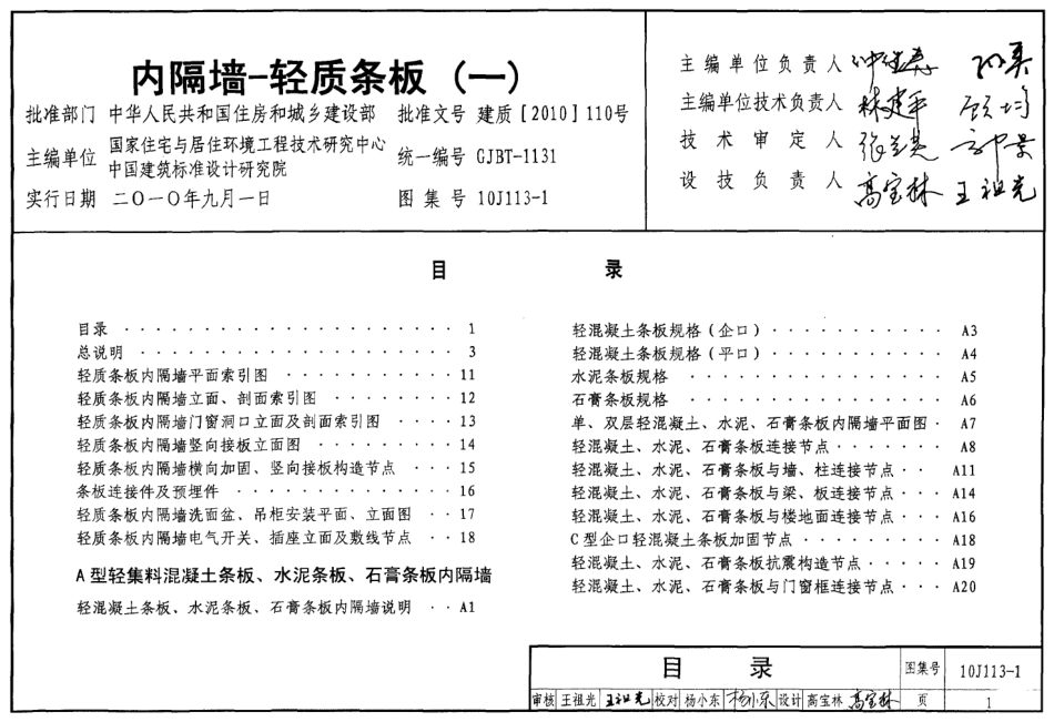 10J113-1 内隔墙-轻质条板(一).pdf_第1页