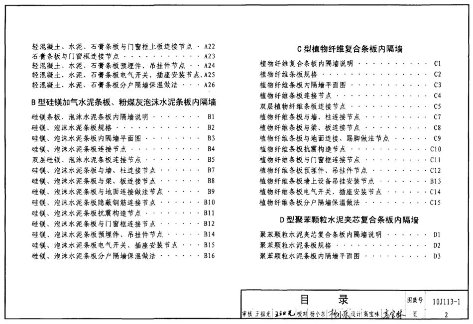 10J113-1 内隔墙-轻质条板(一).pdf_第2页