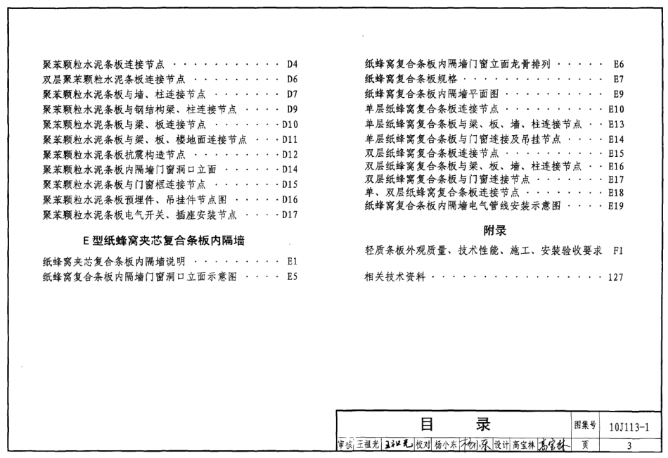 10J113-1 内隔墙-轻质条板(一).pdf_第3页