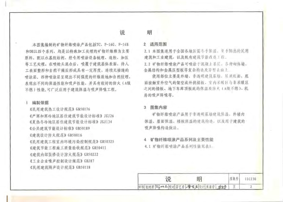 11CJ30 矿物纤维喷涂保温、吸声构造.pdf_第3页