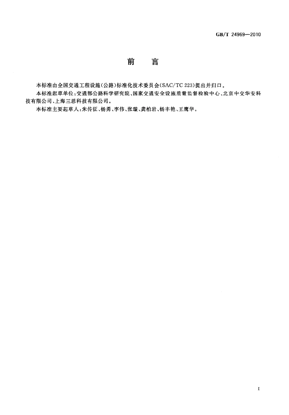 GBT24969-2010 公路照明技术条件.pdf_第3页