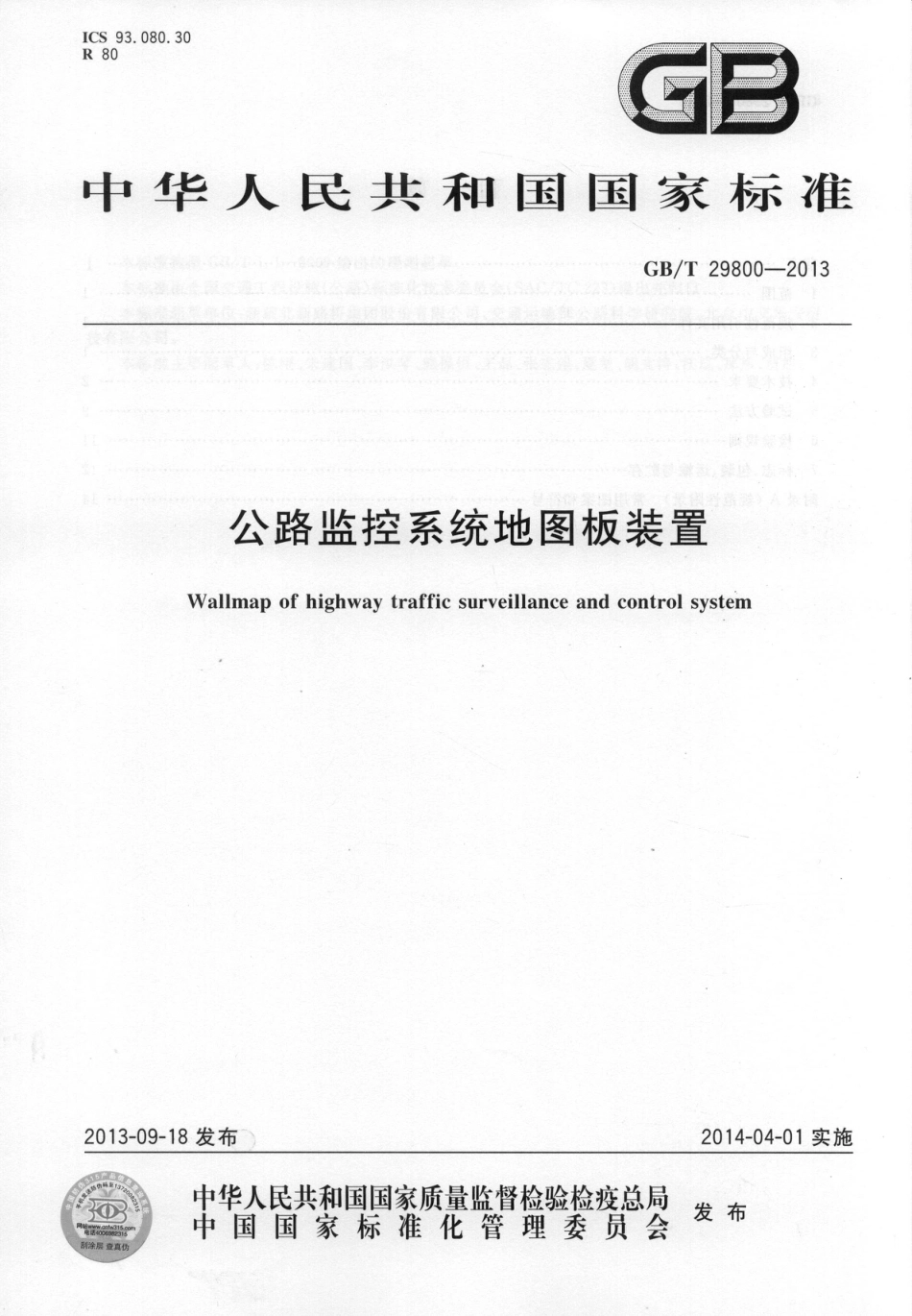 GBT29800-2013 公路监控系统地图板装置.pdf_第1页