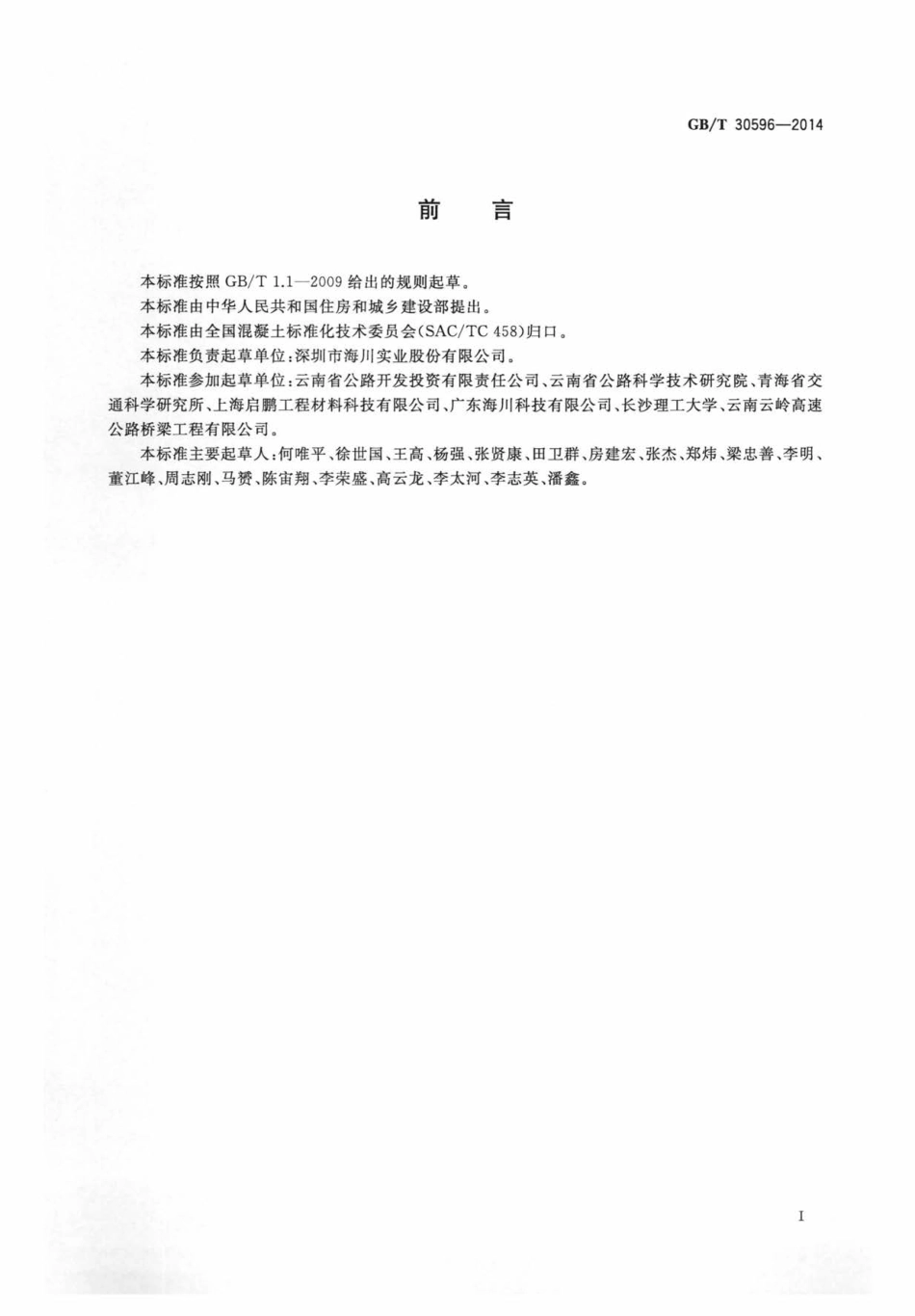 GBT30596-2014 温拌沥青混凝土.pdf_第2页