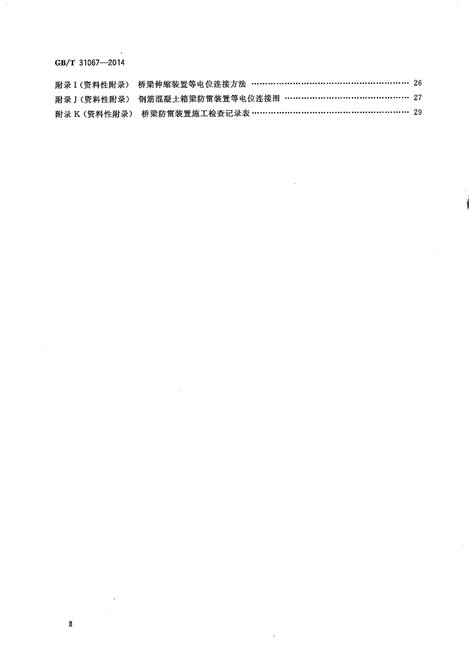 GBT31067-2014 桥梁防雷技术规范.pdf_第3页