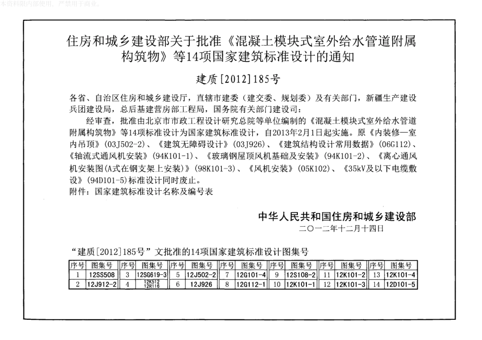 13J502-2内装修-室内吊顶.pdf_第3页