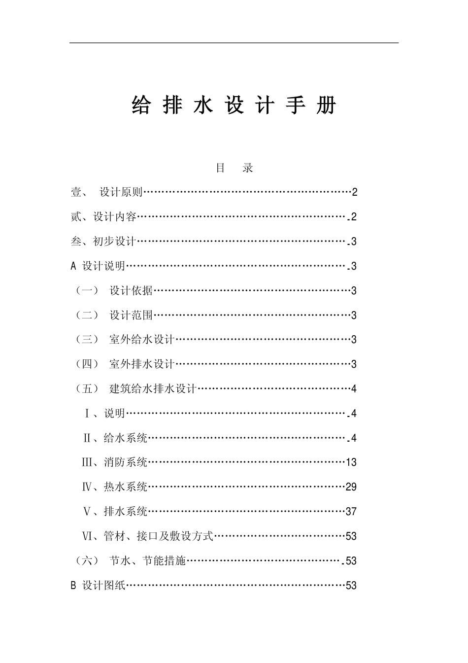 给排水设计手册.pdf_第1页