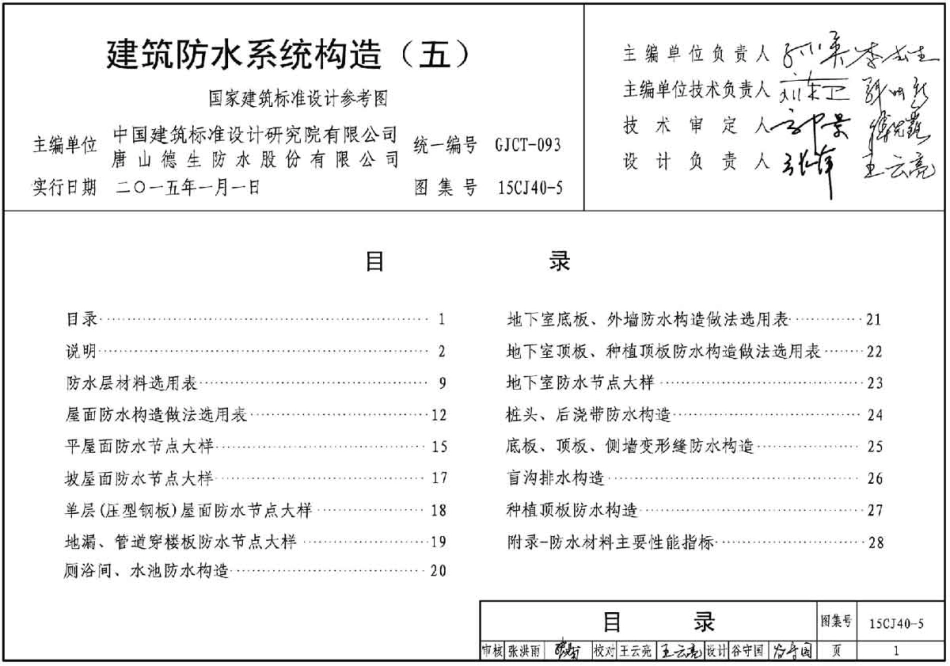 15CJ40-5建筑防水系统构造五.pdf_第3页