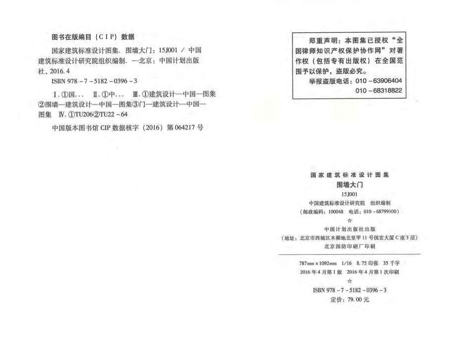 15J001围墙大门.pdf_第2页