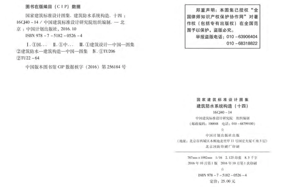 16CJ40-14 建筑防水系统构造(十四).pdf_第3页