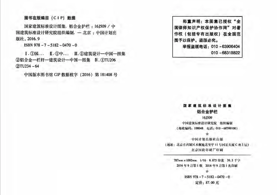 16J509铝合金护栏.pdf_第3页