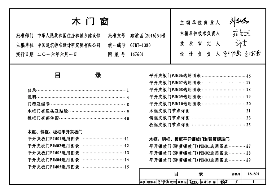16J601 木门窗.pdf_第1页