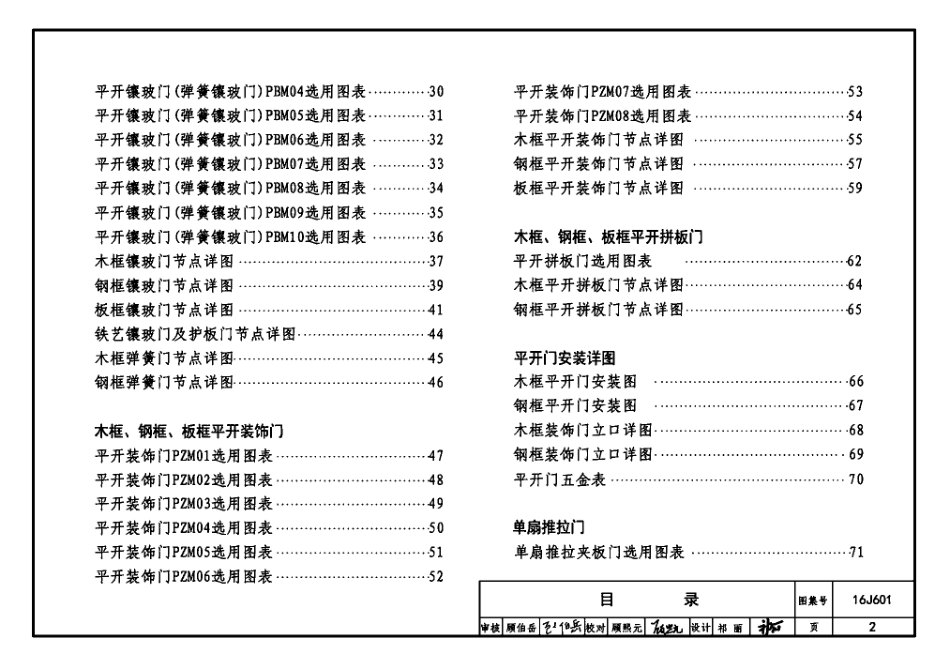 16J601 木门窗.pdf_第2页