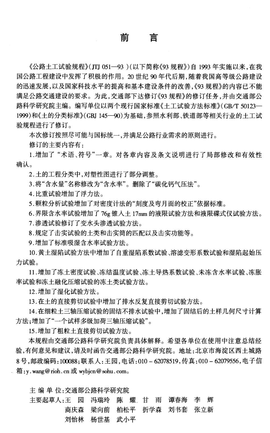 JTG E40-2007 公路土工试验规程.pdf_第3页