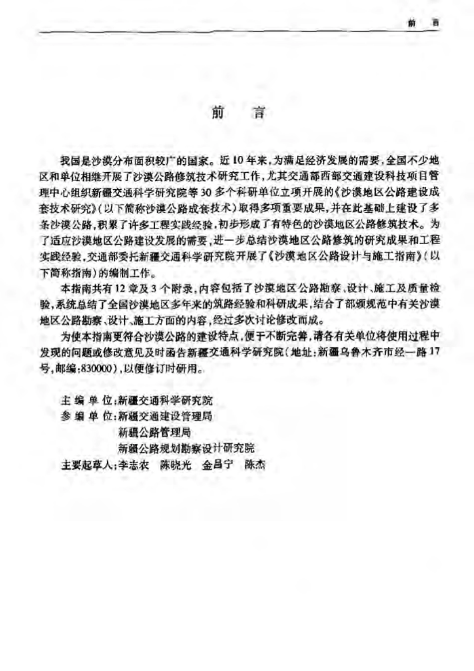 JTGT D31-2008 沙漠地区公路设计与施工指南.pdf_第3页
