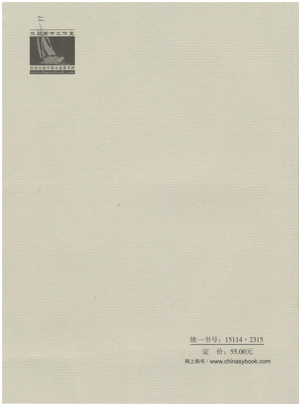 JTS132-2015 水运工程水文观测规范.pdf_第2页