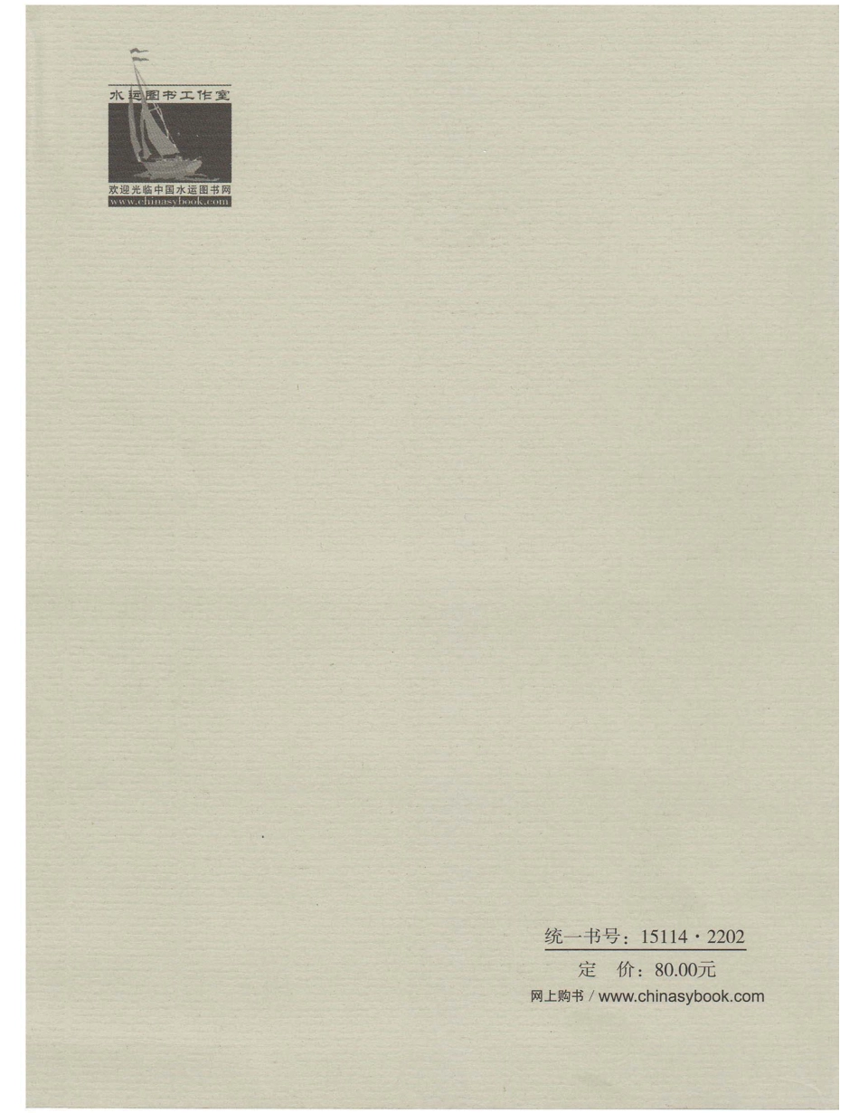 JTS145-2015 港口与航道水文规范.pdf_第2页