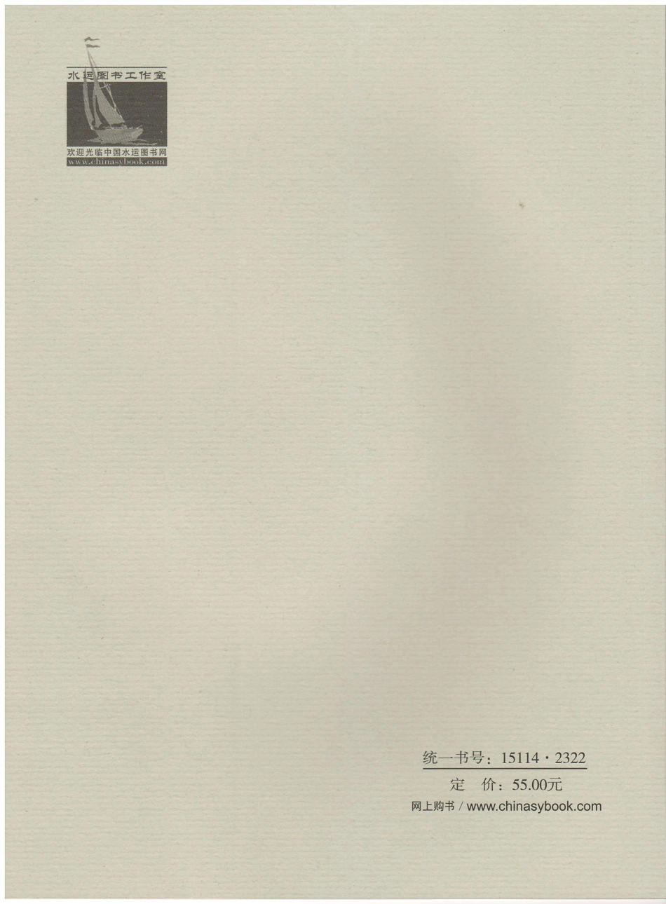 JTS170-2015 邮轮码头设计规范.pdf_第2页