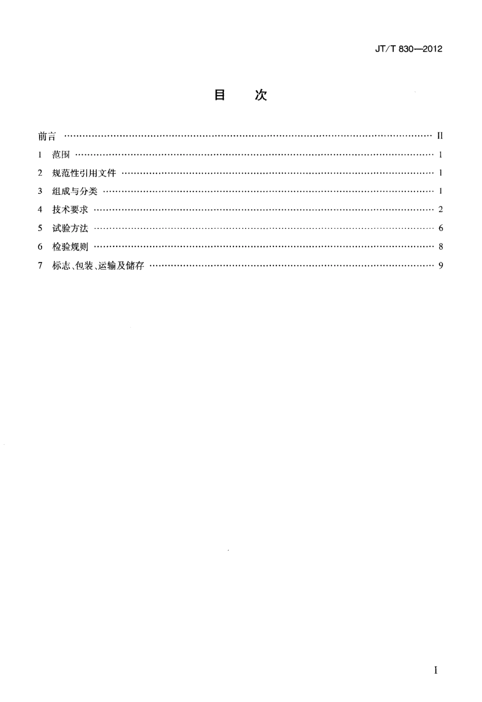 JTT830-2012 视频光端机.pdf_第2页