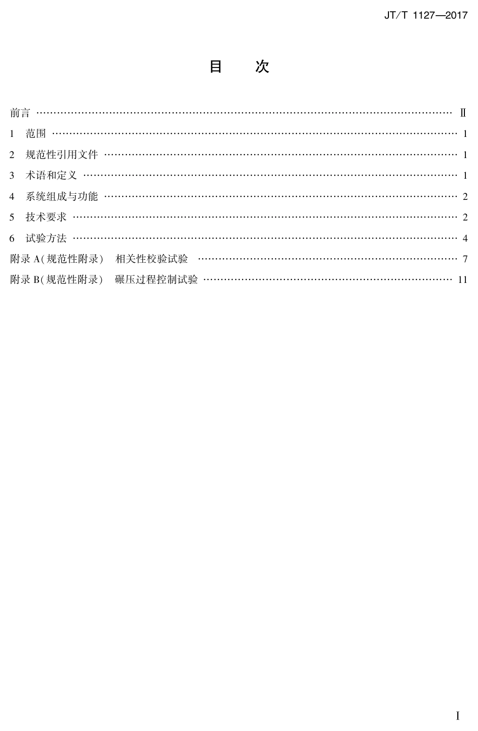JTT1127-2017 公路路基填筑工程连续压实控制系统技术条件.PDF_第2页