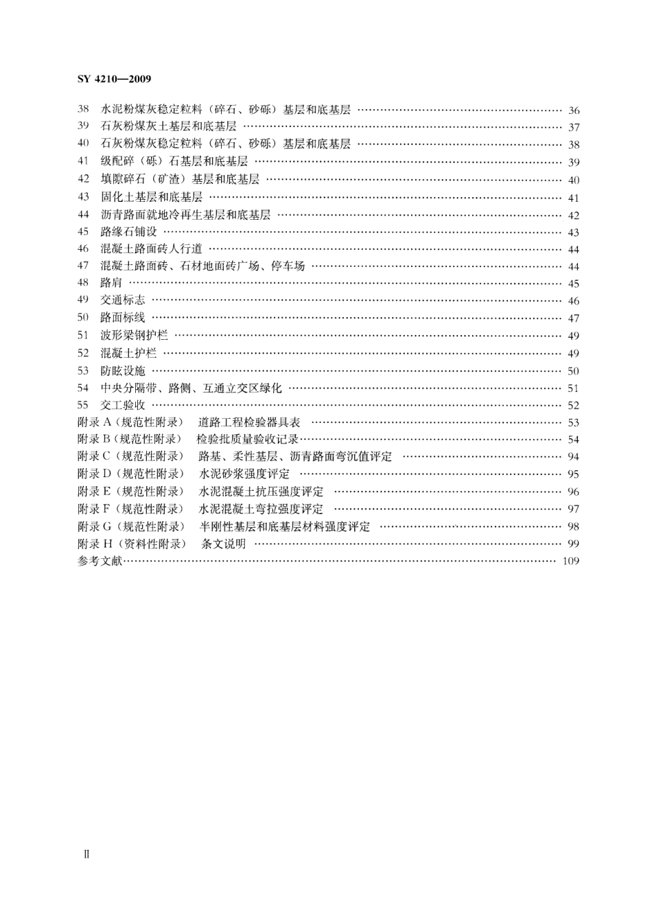 SY4210-2009 石油天然气建设工程施工质量验收规范 道路工程.pdf_第3页