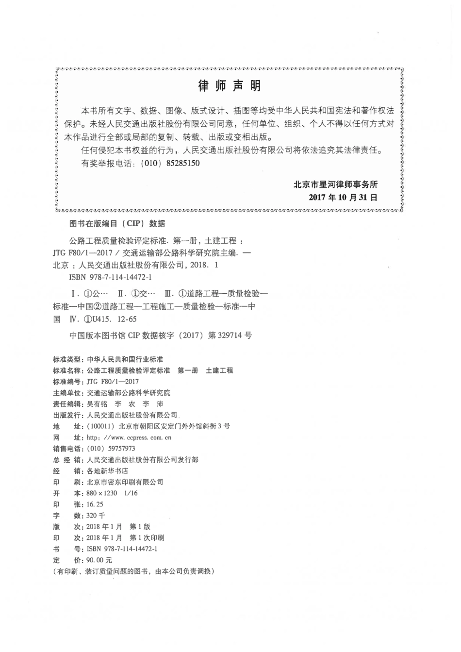 公路工程质量检验评定标准(JTG F80╱1–2017.pdf_第2页