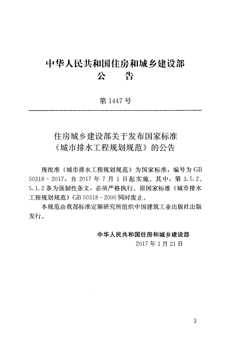 GB50318-2017 城市排水工程规划规范.pdf_第2页