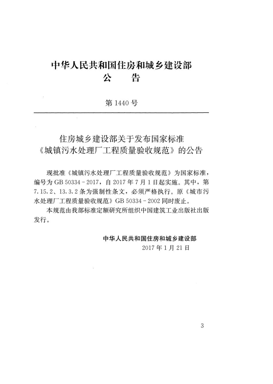 GB50334-2017 城镇污水处理厂工程质量验收规范.pdf_第2页