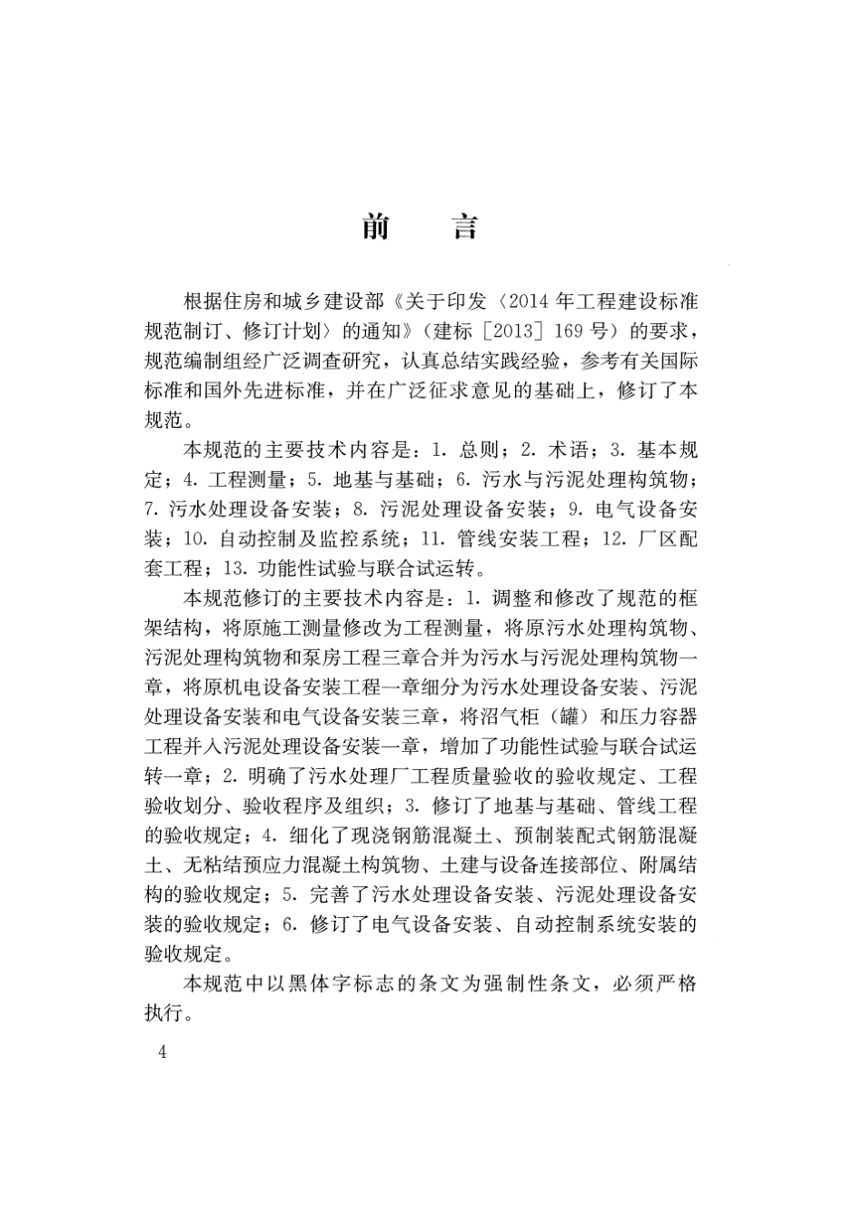 GB50334-2017 城镇污水处理厂工程质量验收规范.pdf_第3页