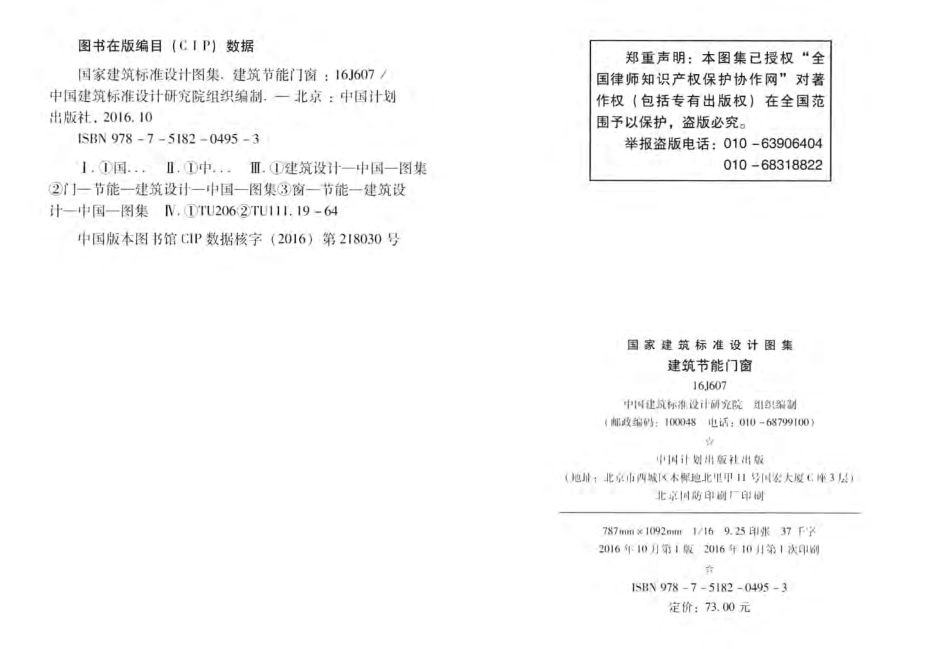 16J607 建筑节能门窗.pdf_第3页