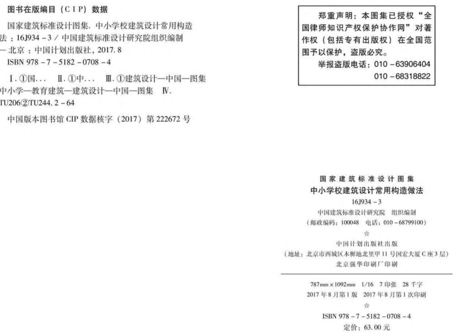 16J934-3 中小学校建筑设计常用构造做法.pdf_第3页