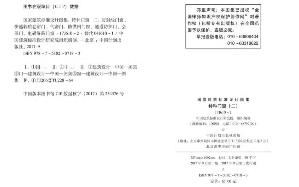 17J610-2 特种门窗（二）.pdf_第2页