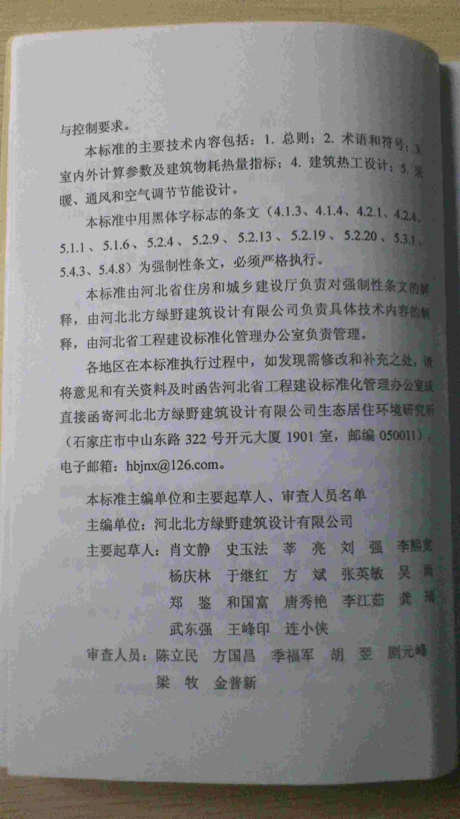 DB13(J)63-2011 河北省居住建筑节能设计标准.pdf_第3页