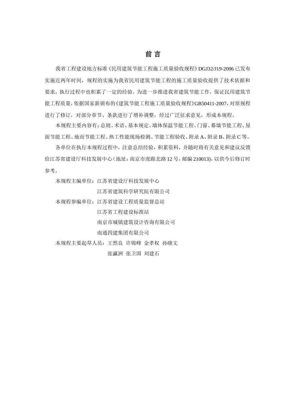 DGJ32／J_19-2007_建筑节能工程施工质量验收规程.doc_第3页