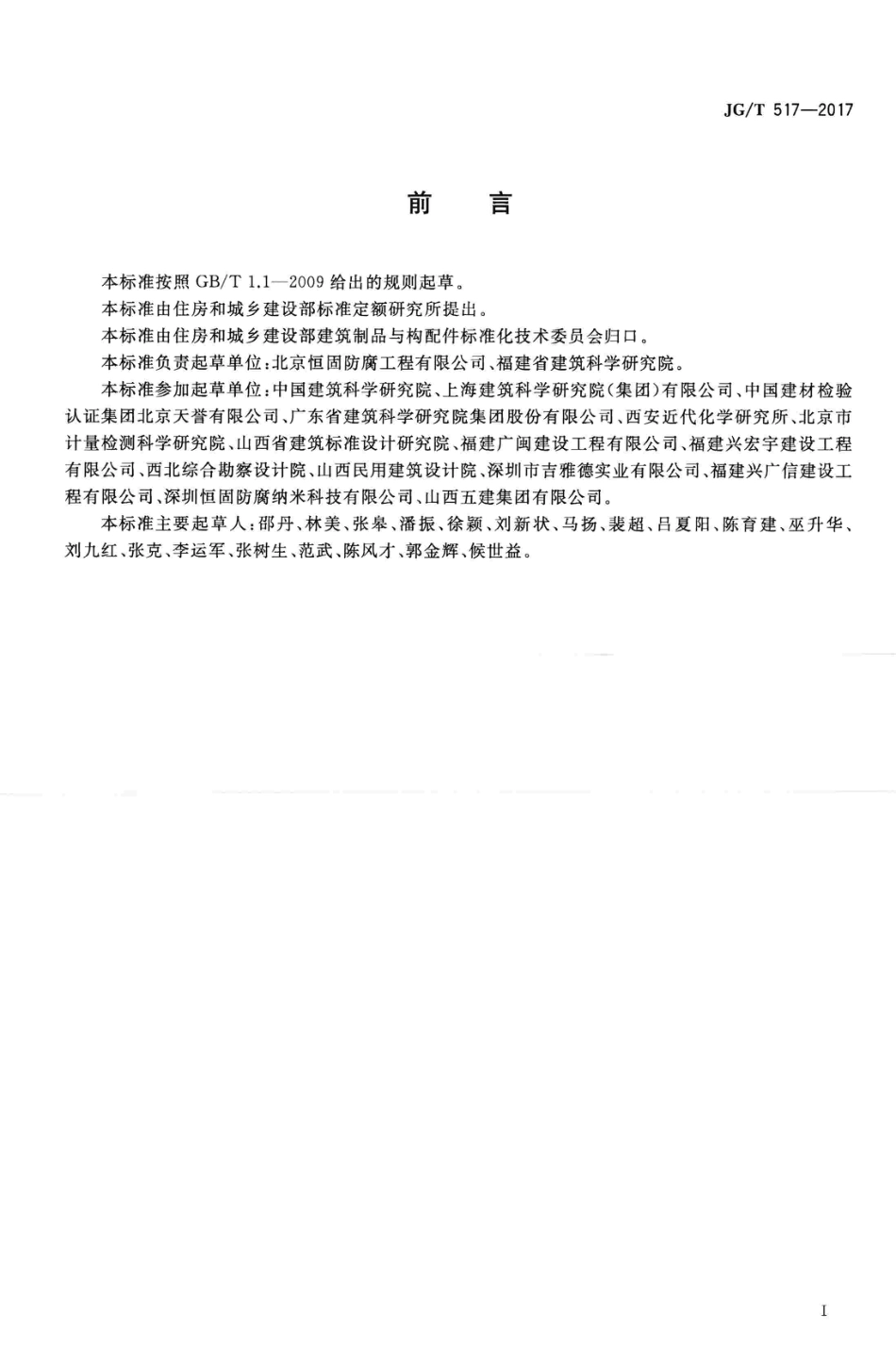 JGT517-2017 工程用中空玻璃微珠保温隔热材料.pdf_第2页