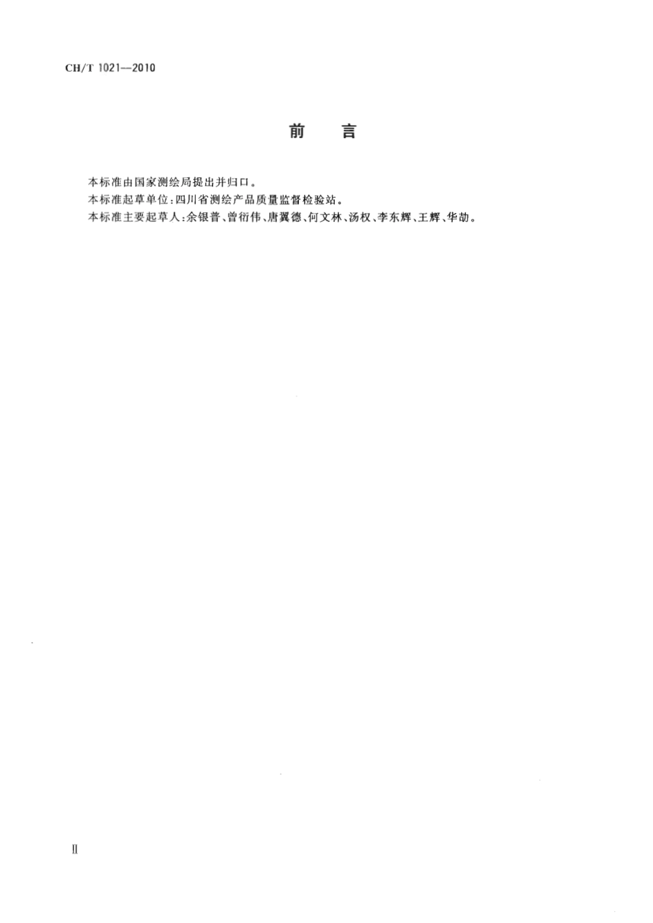 CHT 1021-2010 高程控制测量成果质量检验技术规程.pdf_第3页