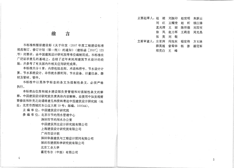 GB50555-2010 民用建筑节水设计标准.pdf_第3页