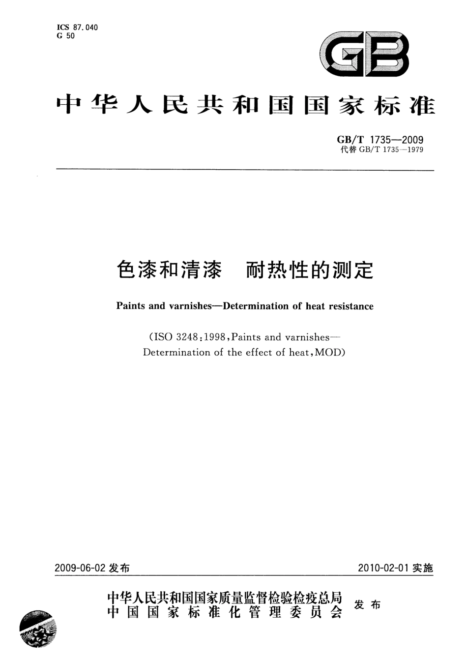 GBT 1735-2009 色漆和清漆 耐热性的测定.pdf_第1页