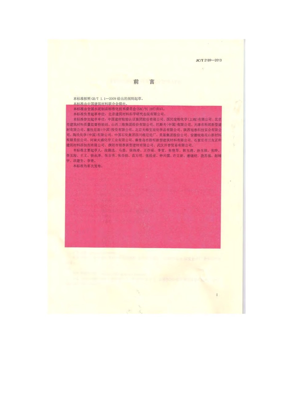 JCT2189-2013 建筑干混砂浆用可再分散乳胶粉.pdf_第2页
