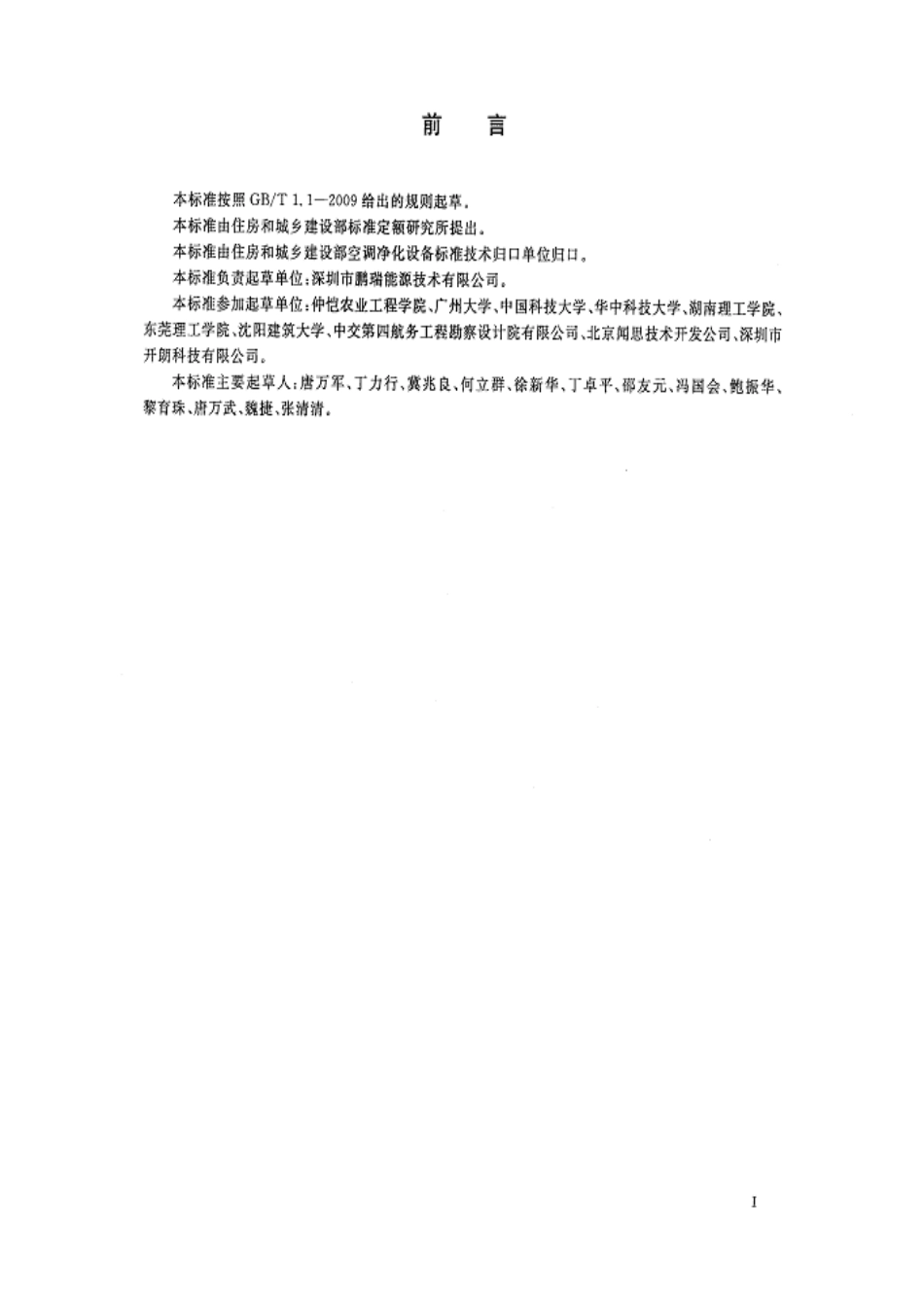 JGT361-2012 中央空调在线物理清洗设备.pdf_第2页