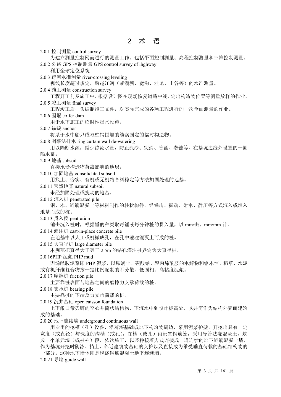 公路桥涵施工技术规范JTJ041-2000.pdf_第3页