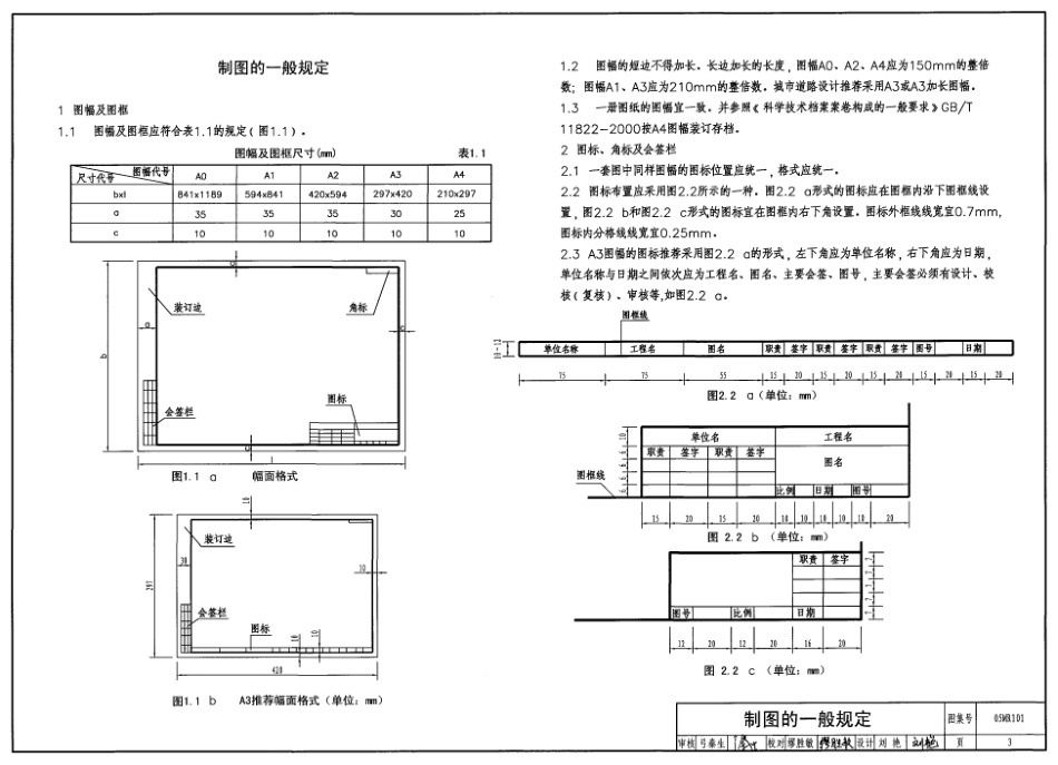 05MR101 城市道路-施工图设计深度图样.pdf_第3页