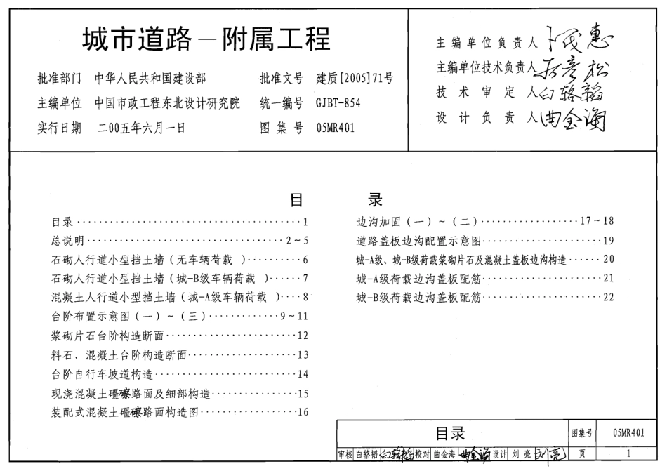 05MR401 城市道路-附属工程.pdf_第1页