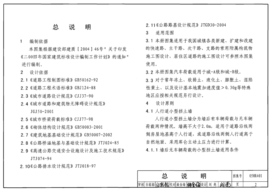 05MR401 城市道路-附属工程.pdf_第2页