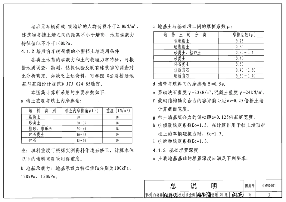 05MR401 城市道路-附属工程.pdf_第3页
