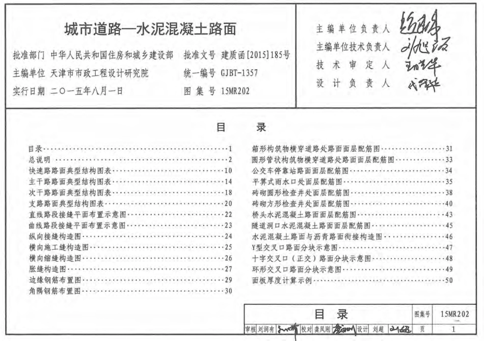 15MR202 城市道路-水泥混凝土路面.pdf_第2页