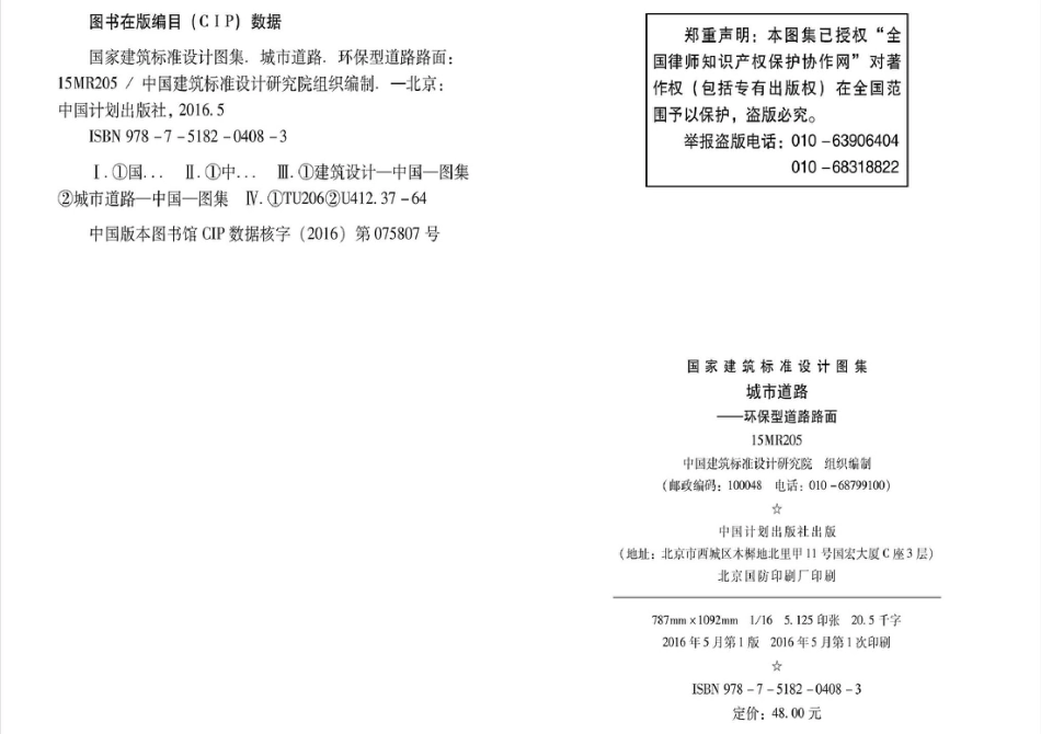 15MR205 城市道路-环保型道路路面.pdf_第3页