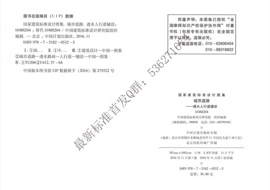 16MR204 城市道路 透水人行道铺设.pdf_第3页