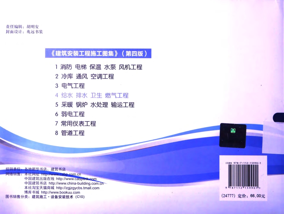 建筑安装工程施工图集 4 给水排水卫生煤气工程 第4版 [吴俊奇，邢同春，张辉 主编] 2014年.pdf_第2页