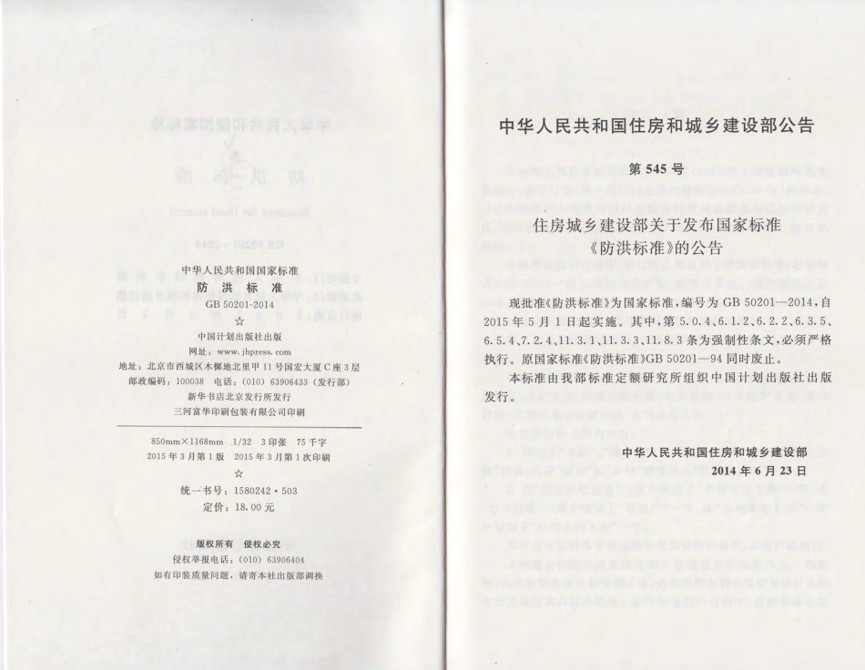 GB50201-2014 防洪标准.pdf_第3页