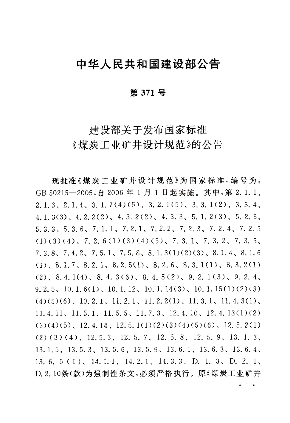 GB50215-2005 煤炭工业矿井设计规范.pdf_第3页